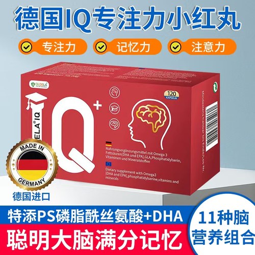 德国fokusiq鱼油学生儿童成人DHA