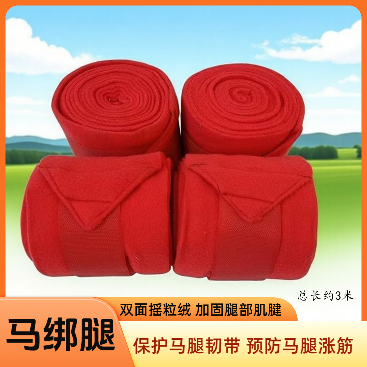 马绑腿马护腿套加厚双面摇粒绒