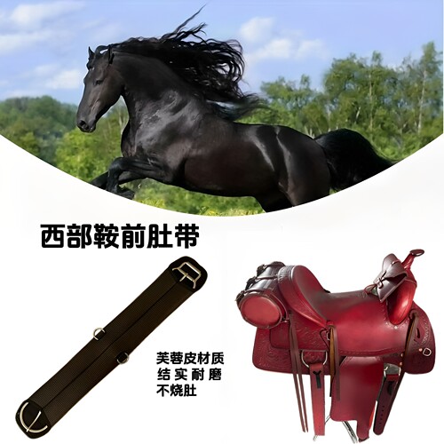 厂家直售马具芙蓉皮肚带柔软