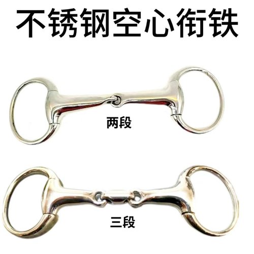 空心衔铁马嚼子马具配件