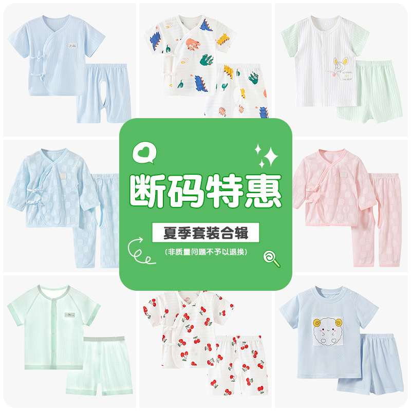夏季新生嬰兒輕薄透氣短袖套裝