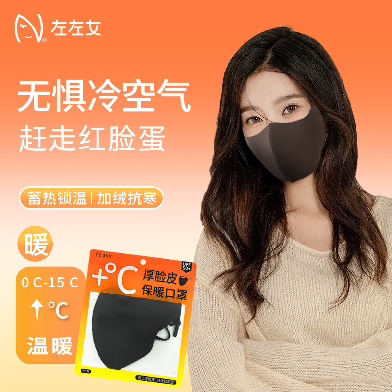 左左女2025新款秋冬保暖口罩女高颜值显脸小防风防寒防尘面罩