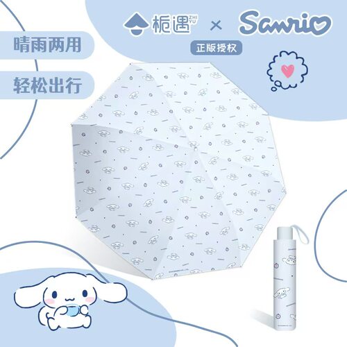 三丽鸥正版三折晴雨伞便携耐用