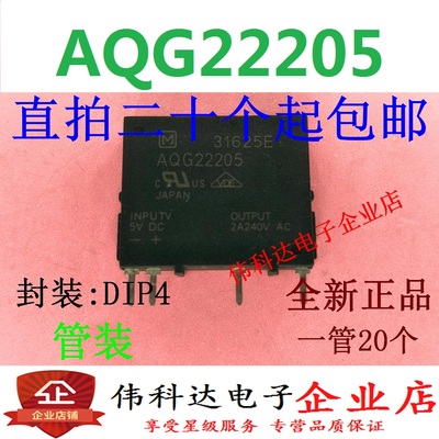 全新原装AQG22205 5VDC 4脚 2A松下 空调冰箱固态继电器 可下