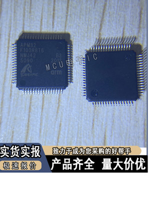 原装正品 APM32F103C8T6 CBT6 RBT6兼容STM32F103微控制器 单片