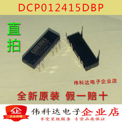 全新原装DCP012415DBP DCP012415 直插 DIP7 直流转换器