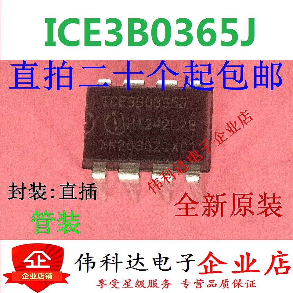 ICE3B0365J液晶电源芯片 ICE3B0365J全新原装ICE3B0365J亏本出-封面