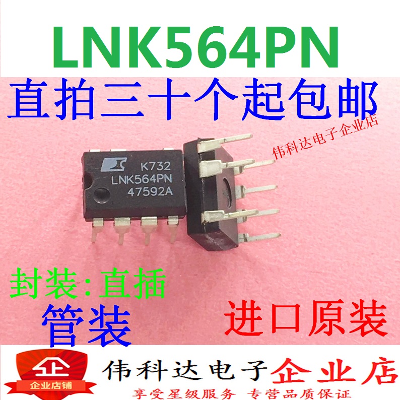 直插LNK564P DIP-7 LNK564PN 直插 电源管理IC 全新原装假一赔十 电子元器件市场 耦合器/隔离器 原图主图