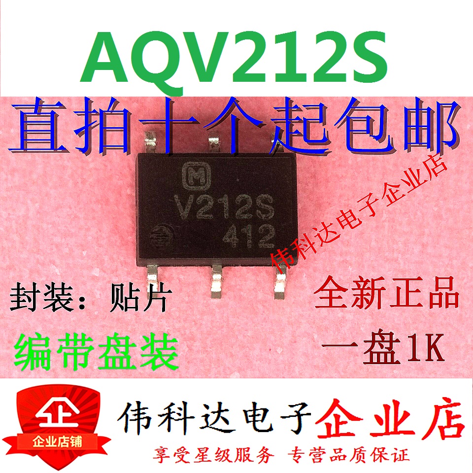 AQV212S V212S固态继电器光耦光电耦合隔离器现货付款