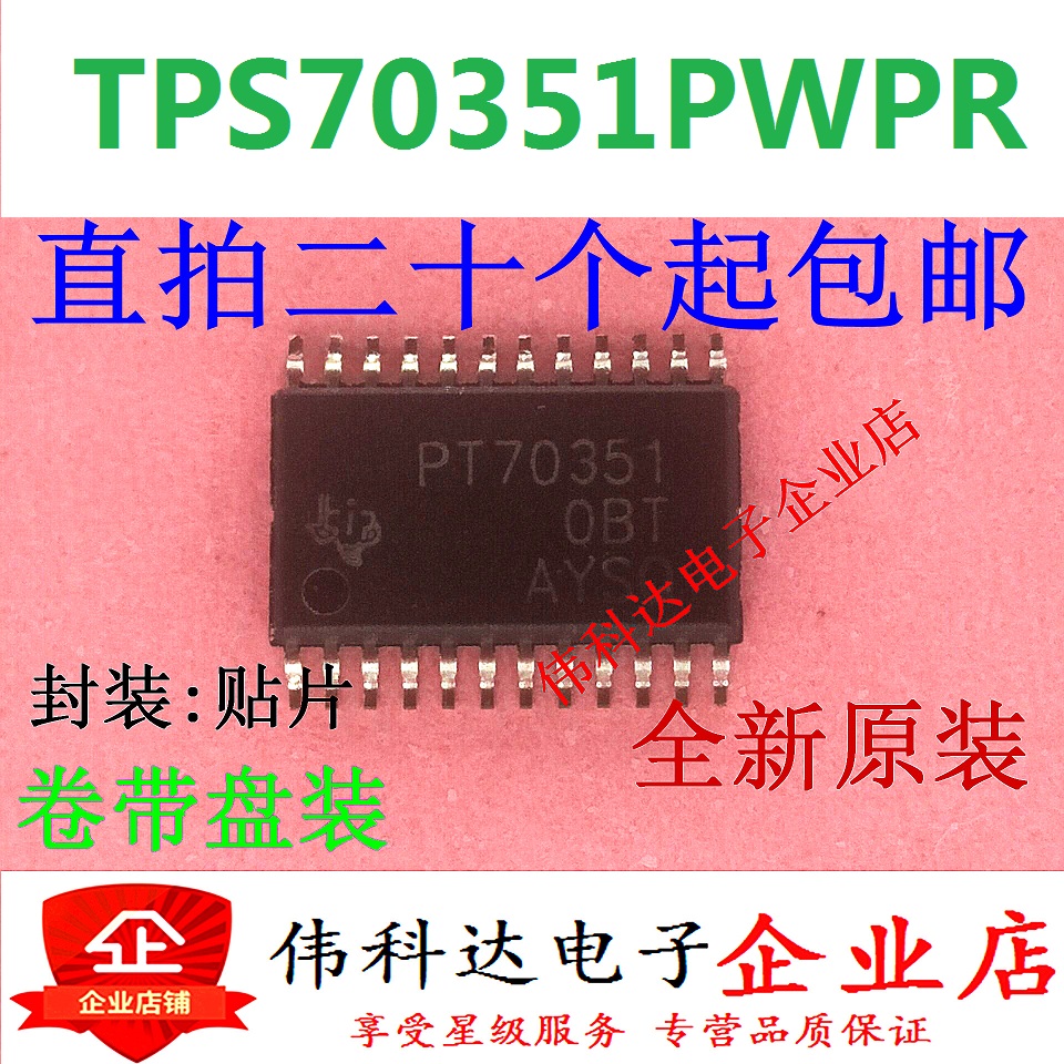 全新原装假一赔十TPS70351PWPR PT70351 TSSOP24封装可下