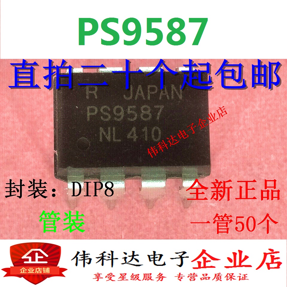 光耦PS9587 R9587直插八脚/DIP-8全新原装
