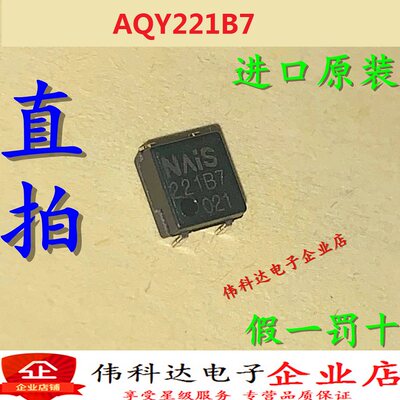 全新原装AQY221B7 221B7 贴片SOP-4 固态继电器光耦 假一赔十