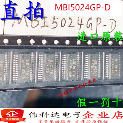 进口正品MBI5024GP-D MBI5024GP MBI5024 SSOP24全新原装假一赔十