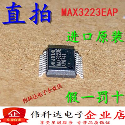 全新MAX3223EAP 收发器芯片MAX3223 贴片SSOP20 进口原装假一罚十