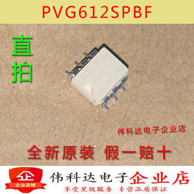 全新原装PVG612SPBF PVG612S 60V/1A常开型光耦固态继电器