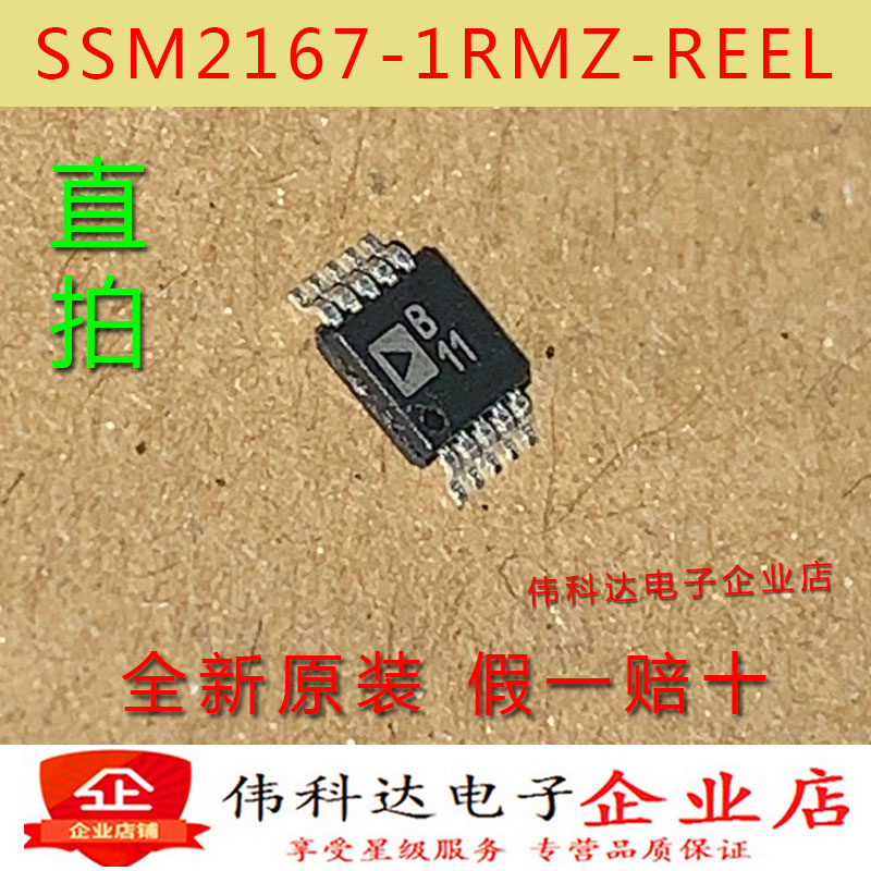 全新SSM2167-1RMZ-REEL MSOP10音频放大器原装假一赔十