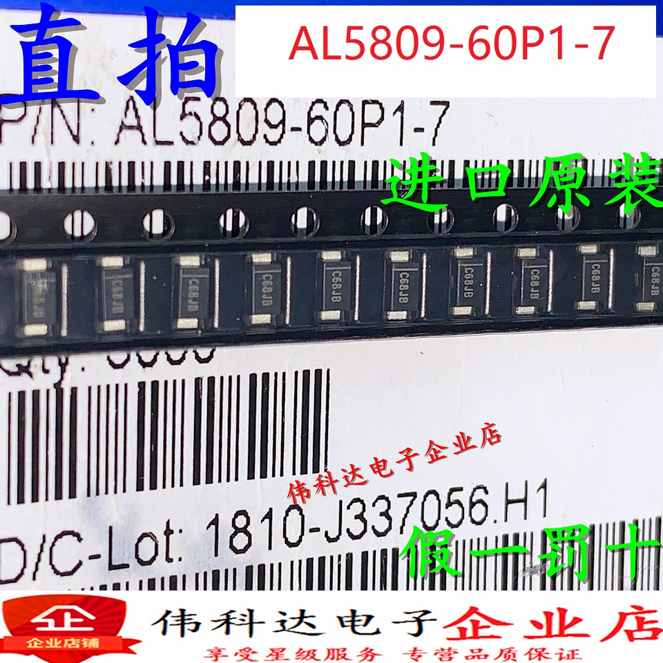 全新原装正品AL5809-60P1-7 PDI12 60MA电子芯片BOM配单假一赔十