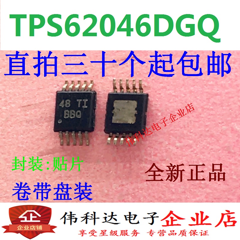 全新TPS62046DGQ TPS62046 MSOP10进口原装可直拍下