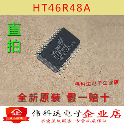 全新HT46R48A 46R48 SSOP24 贴片集成电路IC 原装假一赔十