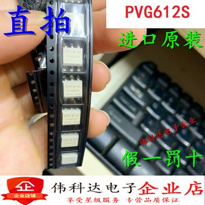 全新PVG612S贴片 PVG612 光耦 SOP6 光隔离器 进口原装