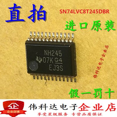 全新SN74LVC8T245DBR SSOP24 正品 丝印NH24 进口原装假一罚十