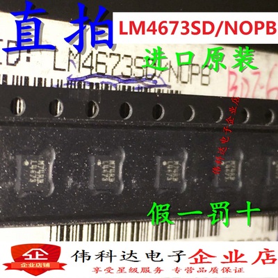 全新LM4673SD L4673 进口QFN8原装放大器芯片 原装进口假一罚十