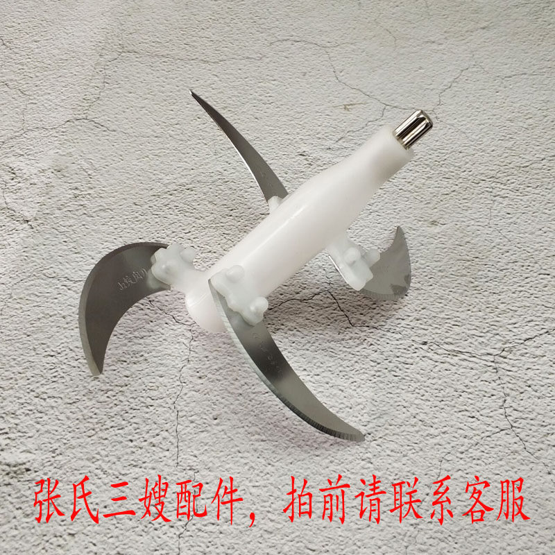 张氏三嫂原厂配件刀片刀柱多功能料理机电动绞肉碎菜剁辣椒机刀架