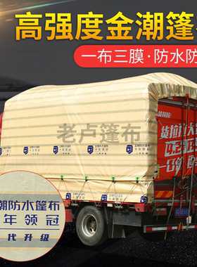 4米2货车高栏金潮加厚金包银防水塑料布耐磨篷布6米8苫布9米6新款