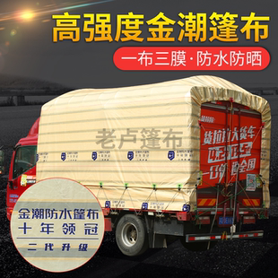4米2货车高栏金潮加厚金包银防水塑料布耐磨篷布6米8苫布9米6新款