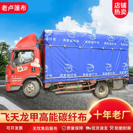 飞天龙甲4米2高栏货车篷布6米8顶布9米6防水布PVC刀刮布防雨布