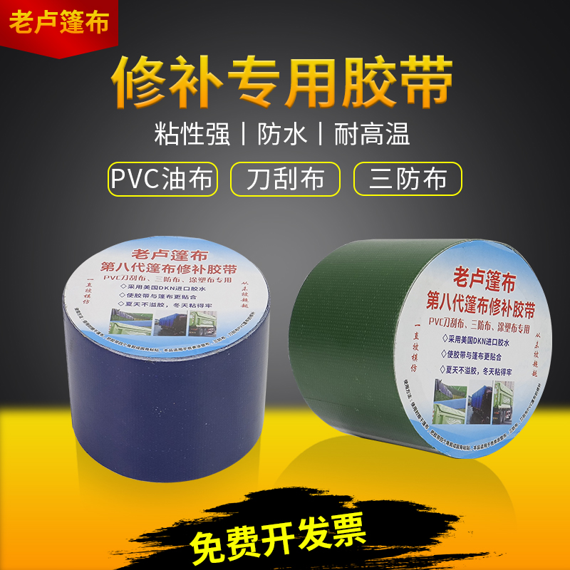 货车篷布油布刀刮布三防布修补专用胶带PVC涂塑布汽车防水布甩卖