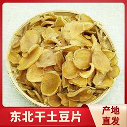 东北特产农家自制干土豆片500g土豆干脱水干菜新货包邮