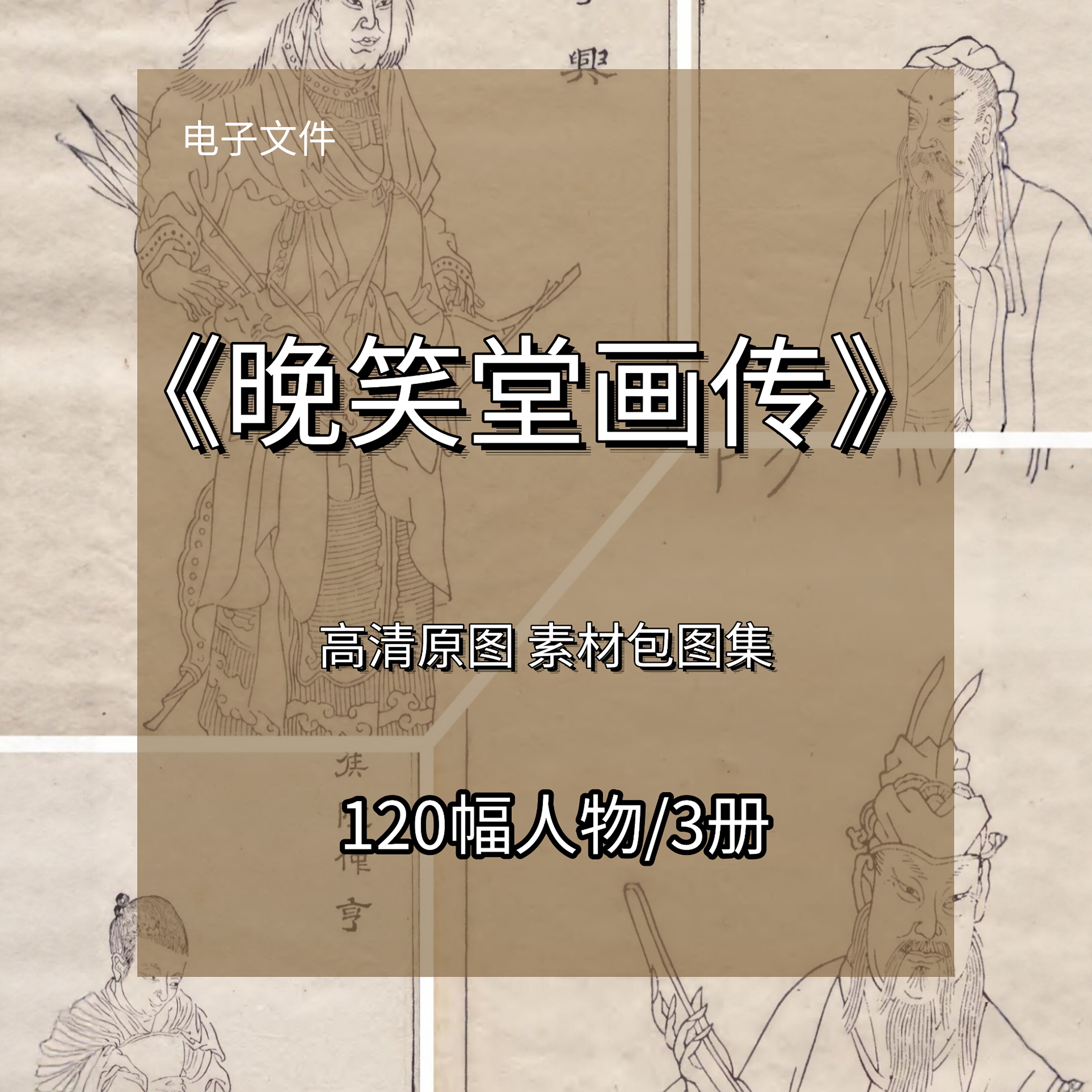 人物线稿国画临摹图集120幅白描素材可打印