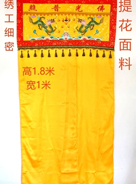 1米刺绣佛帐莲花双龙门帘