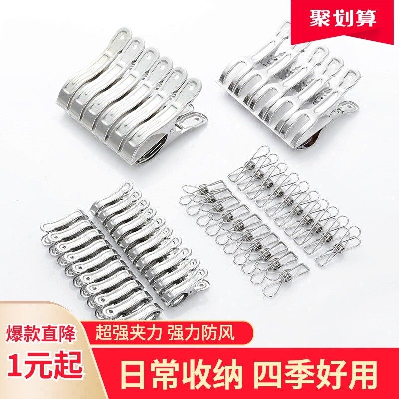 大小号不锈钢晒晾衣夹防风夹被子夹衣服夹固定器夹零食封口大小夹,收纳整理,夹子,淘宝优惠券,粉丝福利购,淘宝优惠卷