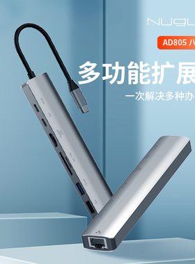 NUGUMA 扩展坞多种接口八合一 多功能转换器投屏转接头办公AD805