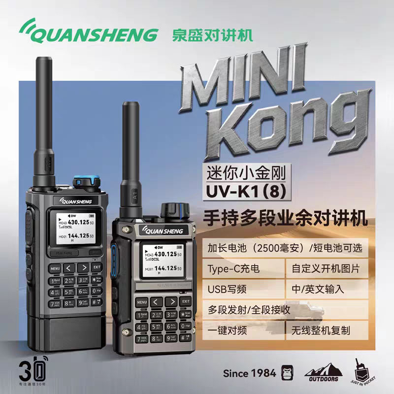 泉盛UVK1大功率对讲机5W迷你小金刚一键对频户外自驾游车载手台