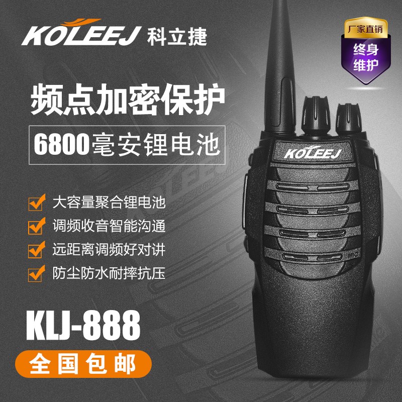 KOLEEJ科立捷KLJ-888对讲机民用手持大功率工地888升级版对讲器