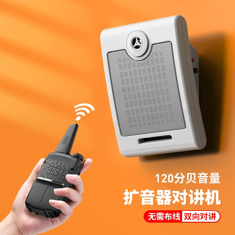厨房餐厅学校饭店车间无线对讲机扩音器音箱柜台喊话扬声双向喇叭