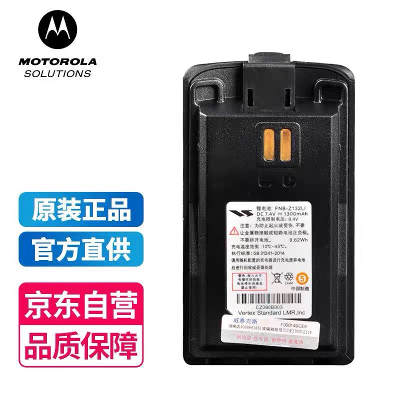 适配摩托罗拉威泰克斯V388对讲机电池FNB-Z132Li充电器配件