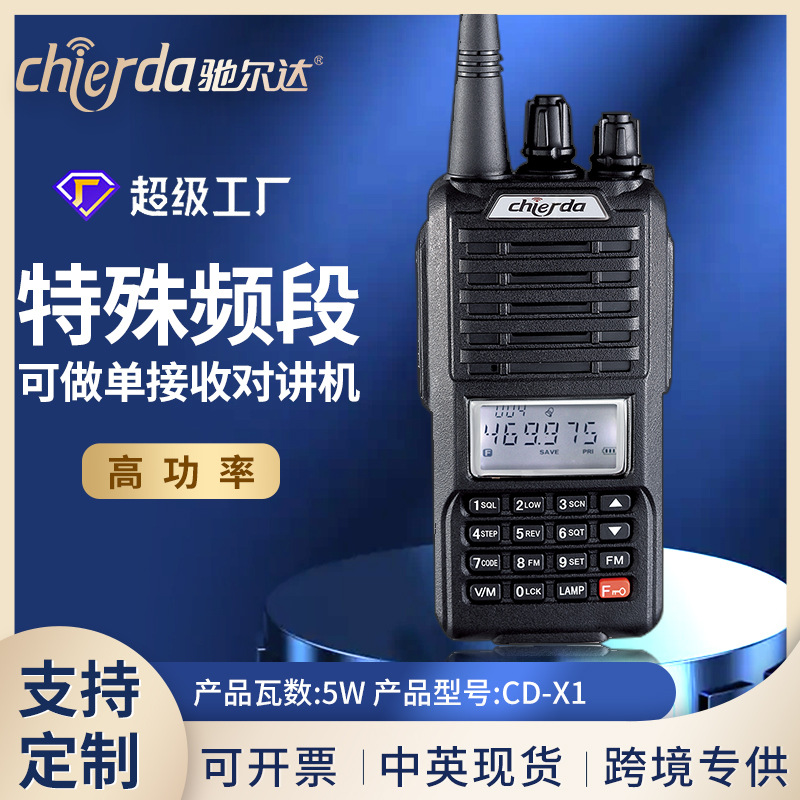 Chierda驰尔达CD-X1对讲机 CDX1外贸30-52 52-88MHz可做单接收5W
