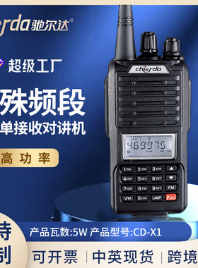 Chierda驰尔达CD-X1对讲机 CDX1外贸30-52 52-88MHz可做单接收5W