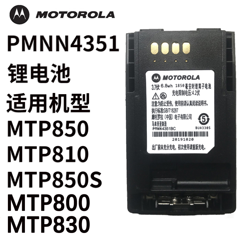 适配摩托罗拉对讲机MTP810/830/850/870/800/850S电池充电器天线