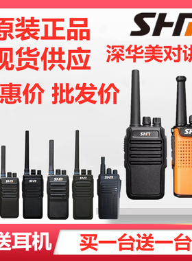 深华美S318S328S338H518M618对讲机M628S378/368手持大功率对讲器