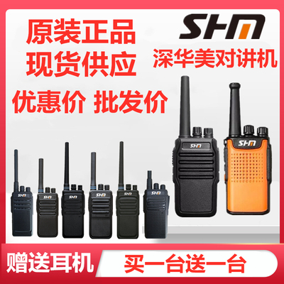 深华美S318S328S338H518M618对讲机M628S378/368手持大功率对讲器