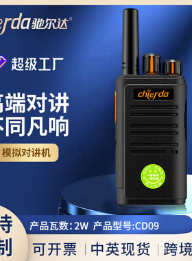 Chierda驰尔达CD09对讲机CD-09手台迷你模拟无线电民用儿童对讲器