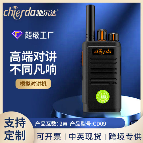 Chierda驰尔达CD09对讲机CD-09手台迷你模拟无线电民用儿童对讲器