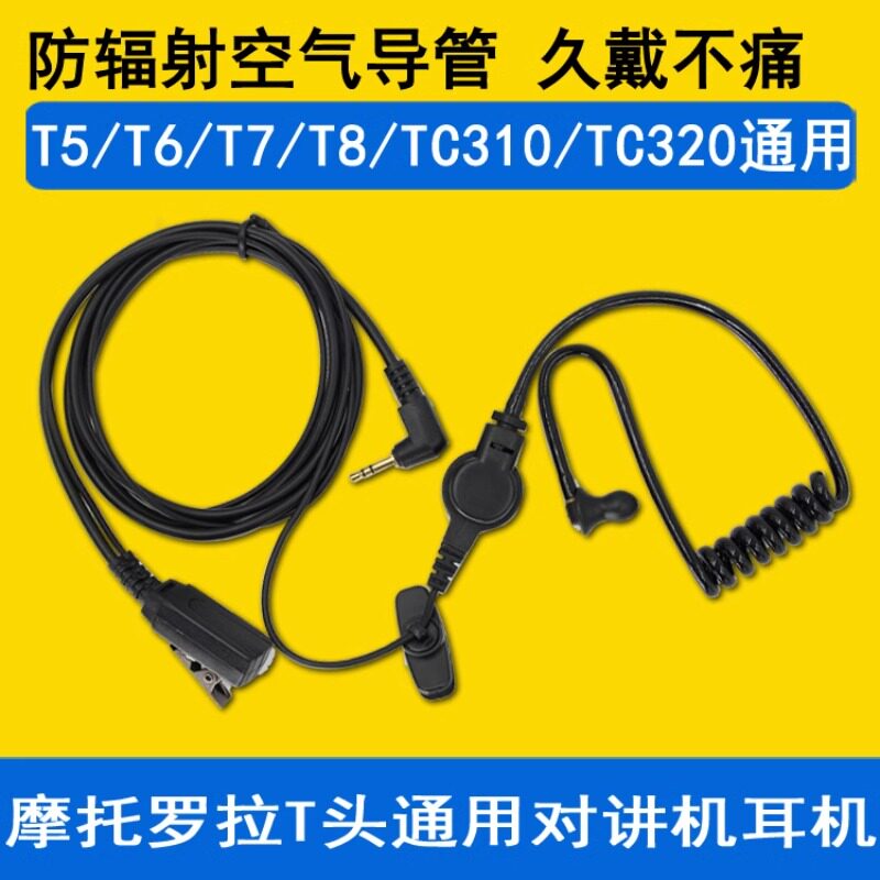 摩托罗拉T5628/T5728/T6200C/SX608黑色空气导管耳机耳咪T头2.5mm