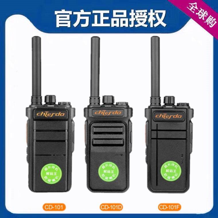 驰尔达CD101/101D/101F对讲机民用酒店工地对讲器电池 充电器手台