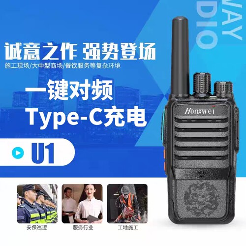 hongwei鸿威对讲机U1 U1A U308 U116S U118S对讲机酒店餐饮工地